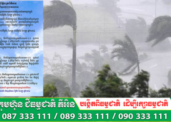បើតាមសេចក្តីជូនដំណឹងរបស់ក្រសួងធនធានទឹក និងឧតុនិយម កម្ពុជាទទួលរង ឥទ្ធិពលព្យុះទី១១ ឈ្មោះយ៉ាកជី (Yagi)