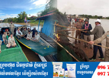 ឯកឧត្តមអនុរដ្ឋលេខាធិការ ទឹម បូរក្ស ដឹកនាំក្រុមការងារចម្រុះ ចុះបង្ក្រាបបទល្មើសជលផលនៅស្រុកចំនួន២ ក្នុងខេត្តកំពង់ចាម