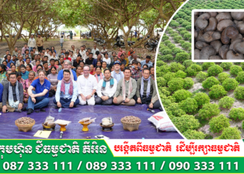 ឯកឧត្តមរដ្ឋមន្ដ្រី ឌិត ទីណា អញ្ជើញចុះទស្សនកិច្ច​ និងជួបសំណេះសំណាលជាមួយសមាជិកសហគមន៍កសិកម្មទំនេីបប្រាសាទសំបូររុងរឿង នៅស្រុកប្រាសាទសំបូរ ខេត្តកំពង់ធំ