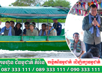 ឯកឧត្តមរដ្ឋមន្ដ្រី​ ឌិត ទីណា អញ្ញើញជួបសំណេះសំណាលជាមួយបងប្អូនប្រជានេសាទនៅតំបន់មាត់ខ្លា បឹងទន្លេសាប ក្នុងភូមិសាស្ត្រស្រុកជីក្រែង ខេត្តសៀមរាប