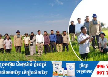 លោកជំទាវអនុរដ្ឋលេខាធិការ អ៊ឹម រចនា អញ្ជើញដឹកនាំក្រុម​ការងារ​ជំនាញចុះពិនិត្យស្រែប្រាំង ដែលទទួលរងការខ្វះខាតទឹក និងពិនិត្យមើលស្រែជួប​ប្រទះបញ្ហាសត្វល្អិតបំផ្លាញ ស្រុកឆ្លូង ខេត្តក្រចេះ