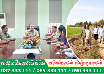 ឯកឧត្តមអនុរដ្ឋលេខាធិការ គី ច័ន្ទរំដួល អញ្ជើញចុះពិនិត្យវឌ្ឍនភាព និងកិច្ចអន្តរាគមន៍វិស័យកសិកម្ម ក្នុងខេត្តប៉ៃលិន