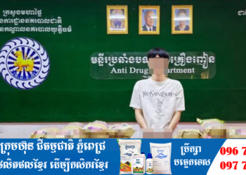 មន្ទីរប្រឆាំងបទល្មើសគ្រឿងញៀន បង្ក្រាបករណីជួញដូរគ្រឿងញៀន ឃាត់ខ្លួនជនជាតិចិនម្នាក់ និងរឹបអូសថ្នាំជិត៥០គីឡូក្រាម ក្នុងភូមិសាស្ត្ររាជធានីភ្នំពេញ