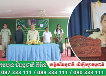 ឯកឧត្តមអនុរដ្ឋលេខាធិការ គី ច័ន្ធរំដួល អញ្ជើញជាអធិបតីភាព ក្នុងពិធីចុះកិច្ចសន្យាទិញលក់ប៉េងប៉ោះឈើរី រវាងសហគមន៍កសិកម្មរតនក្រចាប់មានជ័យ និងគម្រោង LOCAL PROUD (អិលភី)