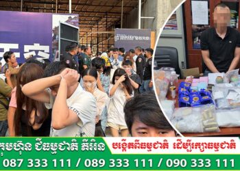 មន្ទីរប្រឆាំងបទល្មើសគ្រឿងញៀន បើកប្រតិបត្តិការបង្ក្រាបគ្រឿងញៀនក្នុងក្លឹបមួយកន្លែងនៅកោះពេជ្រ ដកហូតបានថ្នាំញៀនមួយចំនួនធំ និងឃាត់ខ្លួនជនសង្ស័យ ២៥៧នាក់ យកមកសួរនាំ !