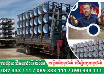 គណៈកម្មាធិការសិទ្ធិមនុស្សកម្ពុជាជំរុញឲ្យ OHCHR ចុះសង្កេតការណ៍ឲ្យបានឆាប់ដោយផ្ទាល់ ពាក់ព័ន្ធនឹងការប្រើសំឡេងរំខាននៅតាមបណ្តោយព្រំដែនកម្ពុជា-ថៃ