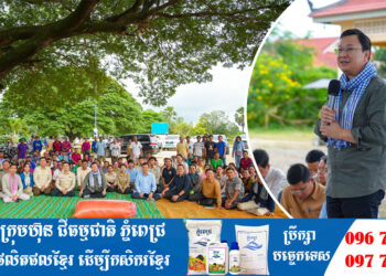 ឯកឧត្តមរដ្ឋមន្រ្តី​ ឌិត​ ទីណា​ អញ្ជេីញជួបសំណេះសំណាលជាមួយសមាជិកសហគមន៍កសិកម្មទំនើបស្រូវរូងជ្រៃមានជ័យ នៅខេត្តបាត់ដំបង