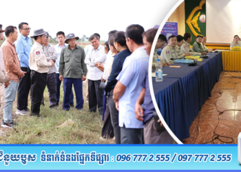 ឯកឧត្តម តូច ប៊ុនហ៊ួរ រដ្ឋលេខាធិការក្រសួងកសិកម្ម រុក្ខាប្រមាញ់ និងនេសាទអញ្ជើញដឹកនាំក្រុមការងារចុះពិនិត្យ និងវាយតម្លៃផលប៉ះពាល់ និងខូចខាតដោយទឹកជំនន់ នៅស្រុកខ្សាច់កណ្តាល ខេត្តកណ្តាល