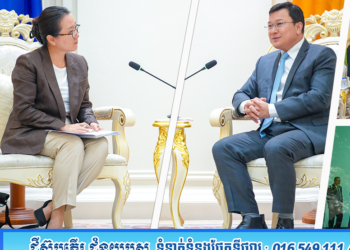 ឯកឧត្តមរដ្ឋមន្រ្តី ឌិត ទីណា អញ្ជេីញទទួលជួបជាមួយលោកស្រី ឃ្យុងណាន់ ផាក តំណាងស្បៀងអាហារពិភពលោក(WFP) ក្នុងជំនួបសម្តែងការគួរសម និងពិភាក្សាការងារ