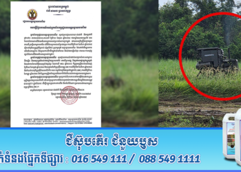 សេចក្តីថ្លែងការណ៍ របស់អ្នកនាំពាក្យរដ្ឋបាលខេត្តបន្ទាយមានជ័យពាក់ព័ន្ធកងកម្លាំងយោធាចម្រុះថៃ បានរំលោភបំពានមកលើដែនអធិបតេយ្យភាពរបស់ព្រះរាជាណាចក្រកម្ពុជា