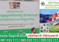 ផលិតផលខ្មែរជាច្រើន និងត្រូវបានដាក់តាំងបង្ហាញនៅក្នុងកម្មវិធីតាំងពិព័រណ៌ថ្ងៃទី៥-៦-៧ ខែធ្នូ ឆ្នាំ២០២៥ខាងមុខនេះ ដើម្បីចាប់ដៃគូវិនិយោគ ជំរុញនាំចេញទៅក្រៅប្រទេស