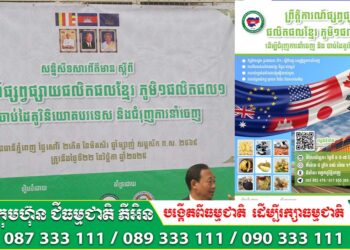 ផលិតផលខ្មែរជាច្រើន និងត្រូវបានដាក់តាំងបង្ហាញនៅក្នុងកម្មវិធីតាំងពិព័រណ៌ថ្ងៃទី៥-៦-៧ ខែធ្នូ ឆ្នាំ២០២៥ខាងមុខនេះ ដើម្បីចាប់ដៃគូវិនិយោគ ជំរុញនាំចេញទៅក្រៅប្រទេស