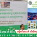 ផលិតផលខ្មែរជាច្រើន និងត្រូវបានដាក់តាំងបង្ហាញនៅក្នុងកម្មវិធីតាំងពិព័រណ៌ថ្ងៃទី៥-៦-៧ ខែធ្នូ ឆ្នាំ២០២៥ខាងមុខនេះ ដើម្បីចាប់ដៃគូវិនិយោគ ជំរុញនាំចេញទៅក្រៅប្រទេស