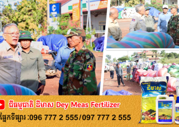 ឯកឧត្តមបណ្ឌិត ហ៊ាន វណ្ណហន រដ្ឋលេខាធិការ និងជាប្រធានក្រុមការងារដឹកនាំគ្រប់គ្រងអន្តរកម្មវិធីប្រចាំតំបន់មេគង្គលើ បានចុះពិនិត្យ សម្របសម្រួលការ ប្រមូលទិញស្រូវគ្រួសារកងទ័ព នៅស្រុកជាំក្សាន្ដ ខេត្ដព្រះវិហារ