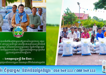 ឯកឧត្តមរដ្ឋមន្រ្តី ឌិត ទីណា បានអញ្ជេីញនាំយកស្រូវពូជក្រោមកម្មវិធីប្រព័ន្ធស្បៀងបម្រុងរបស់រាជរដ្ឋាភិបាល ដើម្បីចែកជូនពុកម៉ែបងប្អូនប្រជាកសិករ នៅខេត្តតាកែវ