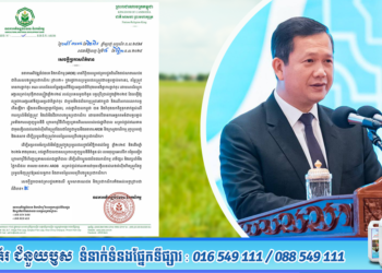 តម្លៃស្រូវ អាចហក់ខ្ពស់បន្តិចឡើងវិញ ក្រោយពីរដ្ឋាភិបាលបញ្ចេញមូលនិតិធីសាច់ប្រាក់ចំនួន ៤០លានដុល្លាសហរដ្ឋអាមេរិក សម្រាប់ផ្តល់ឥណទានជាទុនបង្វិលដល់រោងម៉ាស៊ីនកិនស្រូវ ដើម្បីមានលទ្ធភាពម្រូលទិញស្រូវពីកសិករ