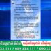 ស្ថានភាពធាតុអាកាសនៅព្រះរាជាណាចក្រកម្ពុជា សម្រាប់ថ្ងៃទី១៧ ខែធ្នូ ឆ្នាំ២០២៥