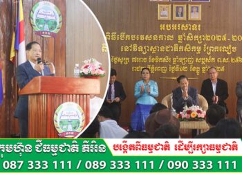 ឯកឧត្តមរដ្ឋលេខាធិការ ចាន់ សុវុឌ្ឍ អញ្ជើញជាអធិបតីភាពក្នុងកម្មវិធីបើកបវេសនកាលឆ្នាំសិក្សា ២០២៥-២០២៦ នៅវិទ្យាស្ថានជាតិកសិកម្មព្រែកលៀប