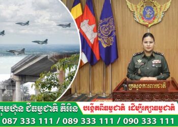 សង្ខេបស្ថានការណ៍នៅតាមបន្ទាត់ព្រំដែនកម្ពុជា-ថៃ រយៈពេល២ថ្ងៃ «១២-១៣ ខែធ្នូ ឆ្នាំ២០២៥ »