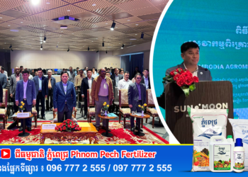 ឯកឧត្តម អឿង ចន្ថា អញ្ជើញចូលរួមជាអធិបតីក្នុងពិធីសម្ភោធដាក់ឱ្យដំណើរការសេវាកម្មពិគ្រោះយោបល់អំពីកសិ-ឧតុនិយម នៅកម្ពុជា ក្រោមគម្រោងគជ់