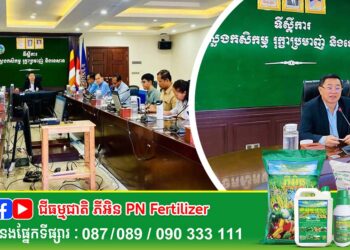 ជម្លោះព្រំដែនរវាងកម្ពុជាថៃលើកទី២ បណ្តាលឱ្យខូចខាតវិស័យកសិកម្ម និងផលប៉ះពាល់សន្តិសុខស្បៀងនៅបណ្តាលស្រុក ខេត្តមួយចំនួន ខណះដែលក្រសួងពាក់ព័ន្ធត្រៀមស្តាឡើងវិញនៅតំបន់រងគ្រោះ