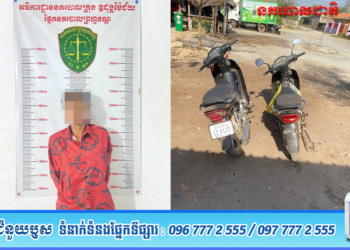 កំ​លាំ​ងអធិ​កា​រដ្ឋាន​នគរបាលក្រុងឧដុង្គម៉ែជ័យ​ បា​នសហការស្រាវ​ជ្រា​វរ​ហូតឃាត់​បានមុខសញ្ញាលួចម៉ូតូម្នាក់​ពីស្រុកពញា​ឮ​ ខេត្ដកណ្ដាល