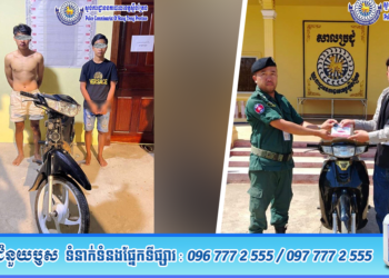នគរបាលខេត្តស្ទឹងត្រែង ឃាត់ខ្លួនជនសង្ស័យបានចំនួន០២នាក់ ករណីលួច(ម៉ូតូ)