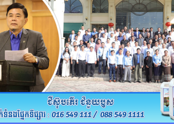 ឯកឧត្តម បណ្ឌិត មាស ពិសិដ្ឋ រដ្ឋលេខាធិការក្រសួងកសិកម្ម រុក្ខាប្រមាញ់ និងនេសាទ បានអញ្ជើញជាអធិបតីក្នុងសិក្ខាសាលា ផ្សព្វផ្សាយអំពីផែនការសកម្មភាព និងថវិកា ឆ្នាំ២០២៦ និងរៀបចំផែនការសកម្មភាព និងថវិកាសម្រាប់គាំទ្រសហគមន៍កសិកម្មទំនើប នៃកម្មវិធីគាំទ្រសេដ្ឋកិច្ចជនបទ និងពាណិជ្ជកម្មផលិតផលកសិកម្ម (ASPIRE-AT) និងគម្រោងការបង្កើតភាពធន់នឹងអាកាសធាតុក្នុងខ្សែច្រវាក់តម្លៃកសិកម្មនៅកម្ពុជា (CREA)