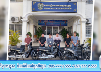 នាយកដ្ឋាននគរបាលព្រហ្មទណ្ឌ ឃាត់ខ្លួនជនសង្ស័យ៦នាក់ មុខសញ្ញាធ្វើសកម្មភាពលួចម៉ូតូ, ឆក់ទូរស័ព្ទ និងទទួលផលចោរកម្ម ក្នុងភូមិសាស្ត្ររាជធានីភ្នំពេញ