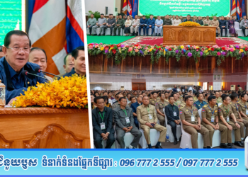 សម្តេចតេជោ ហ៊ុន សែន អញ្ជើញ ជួបសំណេះសំណាលជាមួយក្រុមប្រឹក្សាខេត្ត ក្រុង ស្រុក ឃុំ សង្កាត់ និងថ្នាក់ដឹកនាំមន្ទីរអង្គភាពនានាជុំវិញខេត្ត កំពង់ចាម