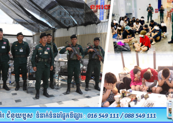 ផ្អើលក្រុងប៉ោយប៉ែត សមត្ថកិច្ចចុះបង្ក្រាបទីតាំងឆបោរតាមប្រព័ន្ធអនឡាញ ចំនួន២ទីតាំងឃាត់ខ្លួនបានមនុស្ស៤០២ បន្ទាយមានជ័យ ៖  
