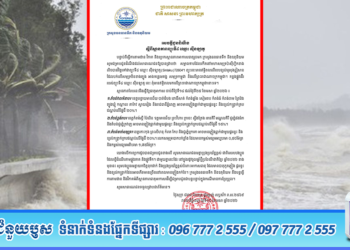 ក្រសួងធនធានទឹក និងឧតុនិយម សូមជម្រាបជូនដំណឹងស្ដីពីស្ថានភាពព្យុះទី៤ ឈ្មោះ ស៊ីនឡាគូ ចាប់ពីថ្ងៃទី១៤ ដល់ថ្ងៃទី២៥ ខែមេសា ឆ្នាំ២០២៦។