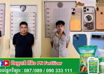 ដោយអនុវត្តតាមបទបញ្ជារបស់ឯកឧត្តម នាយឧត្តសេនីយ៍ ស ថេត អគ្គស្នងការនគរបាលជាតិ, កម្លាំងនាយកដ្ឋាននគរបាលព្រហ្មទណ្ឌ បង្ក្រាបករណីឆបោកមានក្រុមចាត់តាំង ដែលបន្លំភ្នាក់ងារធនាគារអេស៉ីលីដា ដើម្បីលួចយកលុយក្នុងកុងធនាគារ