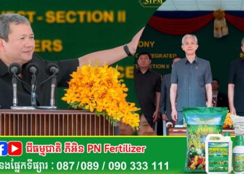 ចូលរួមបើកការដ្ឋានគម្រោងគ្រប់គ្រងធនធានទឹកចម្រុះហ្វូណនតេជោ កំណាត់ទី២ ប្រវែង ១៥១,៦គីឡូម៉ែត្រ (ព្រែកពោធិ៍ ខេត្តកណ្តាល – សមុទ្រ ខេត្តកែប) ។