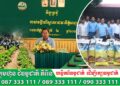លោក គាត វង្សី ប្រធានមន្ទីរបរិស្ថាន រាជធានីភ្នំពេញ អញ្ញើញចូលរួមកម្មវិធី សំណេះសំណាលស្តីពី “គម្រោងអនុវត្តកម្មវិធី បន្លែបង្ការសប្តាហ៍បៃតង ឆ្នាំ២០២៦