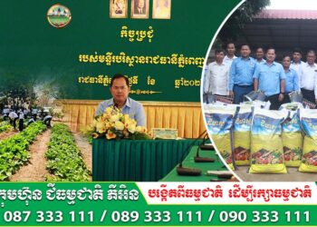 លោក គាត វង្សី ប្រធានមន្ទីរបរិស្ថាន រាជធានីភ្នំពេញ អញ្ញើញចូលរួមកម្មវិធី សំណេះសំណាលស្តីពី “គម្រោងអនុវត្តកម្មវិធី បន្លែបង្ការសប្តាហ៍បៃតង ឆ្នាំ២០២៦