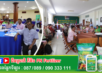 ក្រសួងកសិកម្ម រៀបចំវេទិកាស្តីពី «ការភ្ជាប់ និង​ពង្រឹង​ទំនាក់​ទំនង អាជីវកម្ម រវាងកសិករ សហគមន៍កសិកម្ម និងក្រុម​ហ៊ុន​ប្រមូលទិញ កែច្នៃ និងនាំចេញស្វាយ»