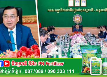 ឯកឧត្តមរដ្ឋលេខាធិការ ឱម គឹមស៊ា អញ្ជើញចូលរួមប្រជុំពិភាក្សាអំពីភារកិច្ចត្រៀមលក្ខណៈរៀបចំព្រះរាជពិធីបុណ្យចម្រើនព្រះជន្ម ព្រះករុណាព្រះបាទសម្តេចព្រះបរមនាថ នរោត្តម សីហមុនី