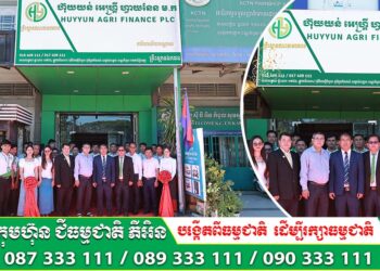 ពិធីបើកសម្ពោធជា ផ្លូវការ គ្រឹះស្ថានឥណទានជនបទ ហ៊ុយយន់​អេហ្គ្រីហាយនែន ដែលជាបុត្រសម្ព័ន្ធថ្មី មួយទៀត របស់ក្រុមហ៊ុនហ៊ុយយន់ អេហ្គ្រីខលឈ័រ
