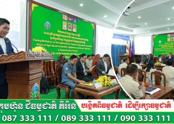 សិក្ខាសាលាបណ្តុះបណ្តាលស្តីពីការពង្រឹងសមត្ថភាពសហគមន៍ សមាសភាពសហគមន៍កសិកម្ម ធុរកិច្ចកសិកម្ម និងផ្គូរផ្គងអាជិវកម្ម ខេត្តកំពង់ស្ពឺ