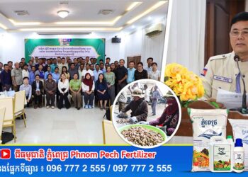 ឯកឧត្តម មាស ពិសិដ្ឋ ដឹកនាំរៀបចំ និងដំណើរការវេទិកាស្តីពីការភ្ជាប់ និងពង្រឹងទំនាក់ទំនងអាជីវកម្ម រវាងកសិករ សហគមន៍កសិកម្ម និងក្រុមហ៊ុនប្រមូលទិញ កែច្នៃ និងនាំចេញគ្រាប់ស្វាយចន្ទី