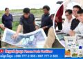 ឯកឧត្តមអនុរដ្ឋលេខាធិការ ឃី កុសល ដឹកនាំក្រុមការងារចុះ​ពិនិត្យ​វឌ្ឍនភាព​គម្រោងLASED lll នៅទីតាំងដីសម្បទានសង្គមកិច្ច ក្នុងខេត្តចំនួន៤