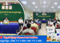 ក្រសួងកសិកម្ម រៀបចំសិក្ខាសាលាស្តីពី «ការប្រើប្រាស់ធ្យូងជីវៈ និងទឹកខ្មេះធ្យូងជីវៈ ដើម្បីពង្រឹងសមត្ថភាពមន្ត្រីកសិកម្មឃុំ» នៅ​ខេត្តកំពង់ឆ្នាំង