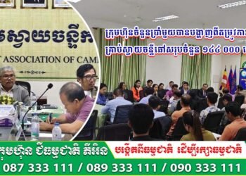 ក្រុមហ៊ុនចំនួនប្រាំមួយបានបង្ហាញពីតម្រូវការគ្រាប់ស្វាយចន្ទីឆៅសរុបចំនួន ១៤៤ ,០០០ តោនពីកសិករ