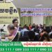 ក្រុមហ៊ុនចំនួនប្រាំមួយបានបង្ហាញពីតម្រូវការគ្រាប់ស្វាយចន្ទីឆៅសរុបចំនួន ១៤៤ ,០០០ តោនពីកសិករ