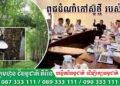 វិទ្យាស្ថានស្រាវជ្រាវកៅស៊ូកម្ពុជា នៃបណ្ឌិត្យសភាវិទ្យាសាស្ត្រកសិកម្មកម្ពុជា បានបង្ហាញពីលទ្ធផលពូជដំណាំកៅស៊ូថ្មី ដែលវិទ្យាស្ថានបានស្រាវជ្រាវអស់រយះពេល១៥ឆ្នាំ